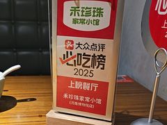 -禾珍珠家常小馆(河南博物院店)