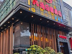 -元通寿司(东骏店)