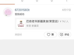 -巴依老爷新疆美食(常营店)