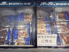 -米家·鹤城炭火米家(直营总店)
