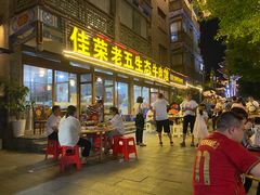 门面-佳荣老五生态牛肉馆