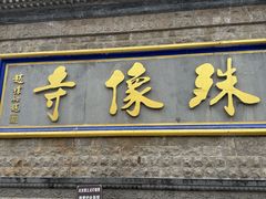 -五台山风景名胜区