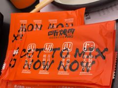 -四斤烤肉(东戴河孟家店)