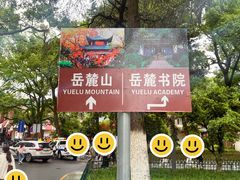 -岳麓山风景名胜区