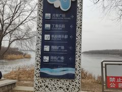 -丁香湖公园