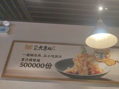 -纯肴大东北(新城北街店)