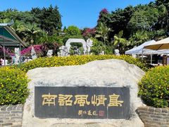 -南诏风情岛