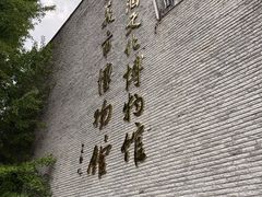 -遵义市博物馆