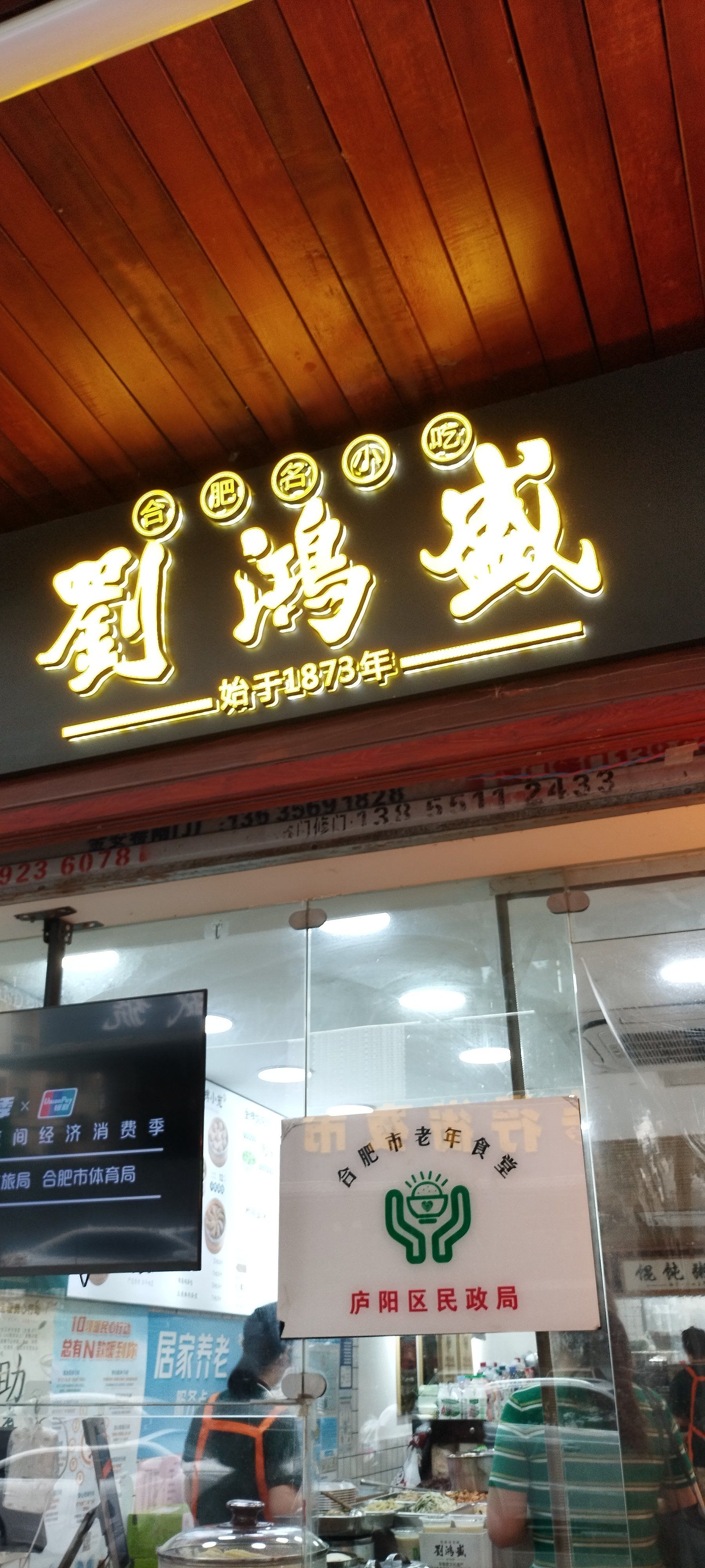 连续老店,中华老字号,环境不错.服务员服