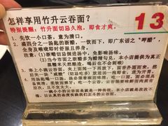 -丽的面家(多宝路店)