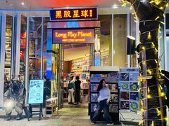 -黑胶星球(华发中城商都店)