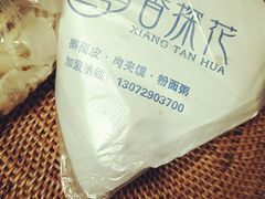经典肥瘦肉夹馍-香探花·擀面皮肉夹馍(北苑店)