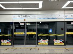 -东方体育中心(地铁站)