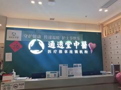 -通透堂中医·精准推拿(万科云城分院)