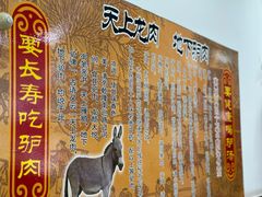 -河间老万驴肉火烧(福建北路店)