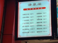 -清泉阁包子铺(中山路店)