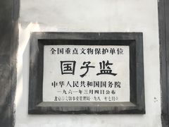 -北京国子监胡同