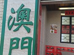 -梳打冰室(氹仔店)
