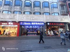 -北京前门大栅栏