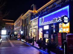 -1912街区