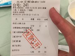 账单-全聚德(前门店)