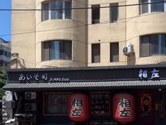 -相左日料放题自助(太原街店)