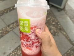 霸气草莓-奈雪的茶(华侨城创意园店)