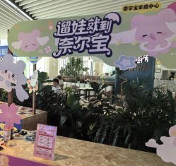 -奈尔宝家庭中心·亲子餐厅(前滩店)