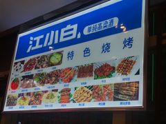 -满堂春特色餐馆