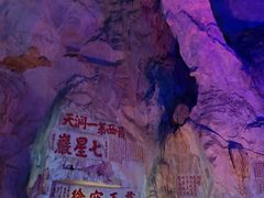 -星湖旅游景区七星岩