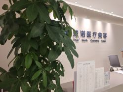 -北京楚诺医疗美容
