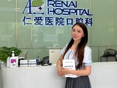 -上海仁爱医院口腔科 · 种植