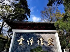 -径山寺