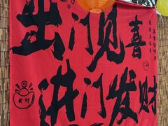 -大汗烧烤滩羊馆(清水河公园店)