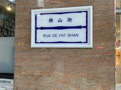 -亞婆井·劲抽面食(铂顿城店)