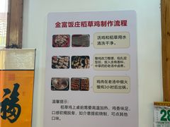 -芦茨金富饭庄·25年老字号·专做稻草鸡