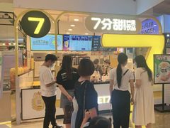 门面-7分甜(栖霞万谷慧店)
