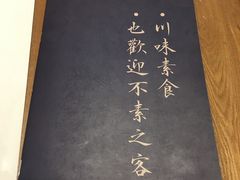 -一两饭川味素食餐厅