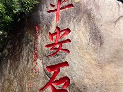 -南岳衡山风景名胜区