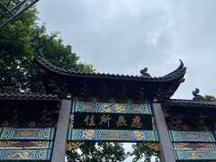 -北高峰