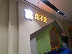 -天津瑞宇康培训学校(爱琴海购物公园店)