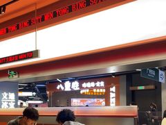 -文通冰室(东方宝泰店)