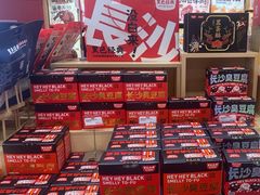 -黑色经典臭豆腐·湖南特产(坡子街店)