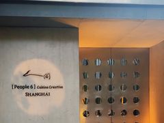 -穹六人间 people 6(岳阳路店)