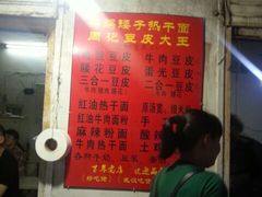 -周记热干面豆皮大王(桃花东街店)