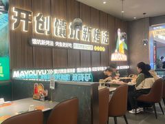 -马有鱼·馕坑烤全鱼(美美2店)
