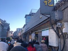 烧饼-清真·鸦儿李记·小馆(后海店)