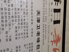 -津门永胜包子铺(哈尔滨道总店)