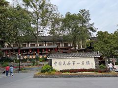 -黄龙溪古镇