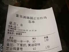 账单-富乐满韩国正宗炸鸡韩国料理(虹泉路店)